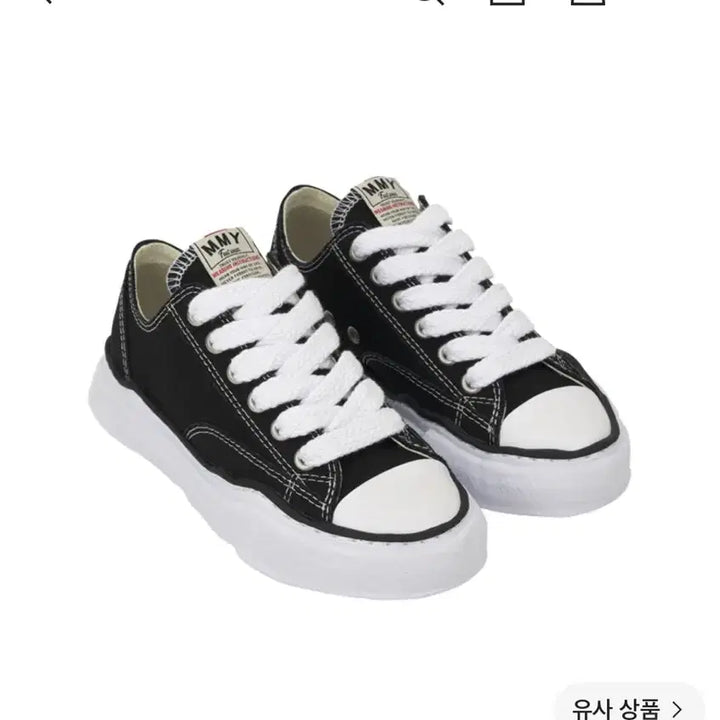 [BUNJANG] Maison Mihara Yasuhiro Peterson OG Sole Canvas Low Black Sneakers / 메종 미하라 야스히로 피터슨 OG 솔 캔버스 로우 블랙