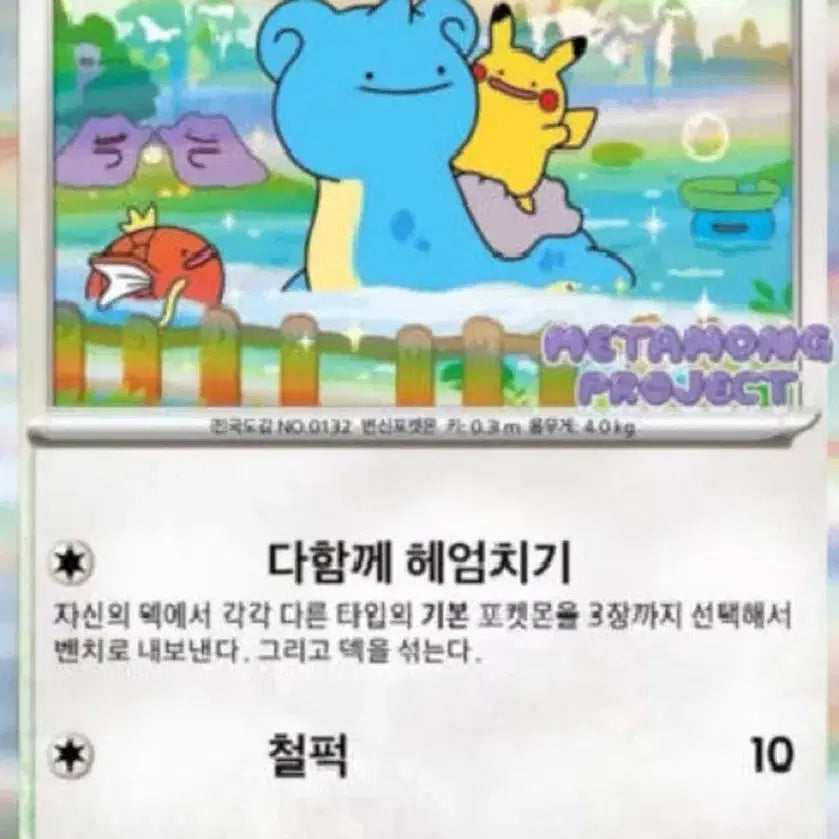 [BUNJANG] Pokemon Metamon Promo Card Sealed / 잠실 포켓몬스터 팝업 메타몽 프로모 카드 미개봉