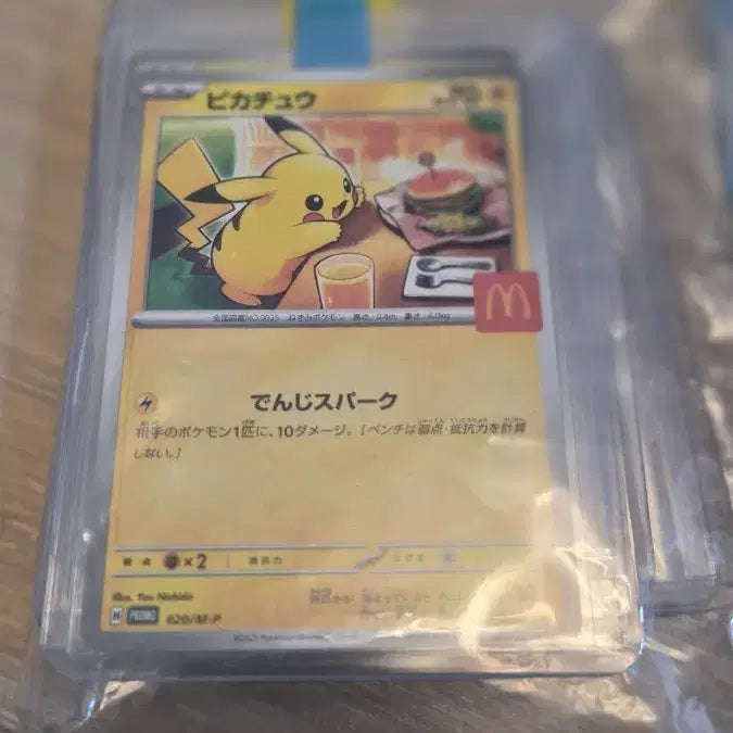 [BUNJANG] Pokemon McDonald&