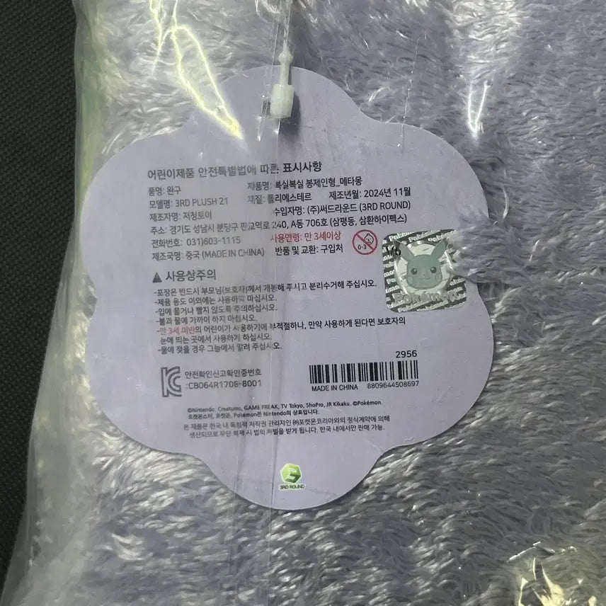 [BUNJANG] CU Limited Edition Ditto Plush (Sealed) / [정가이하] cu 한정판 메타몽 인형 미개봉 새상품
