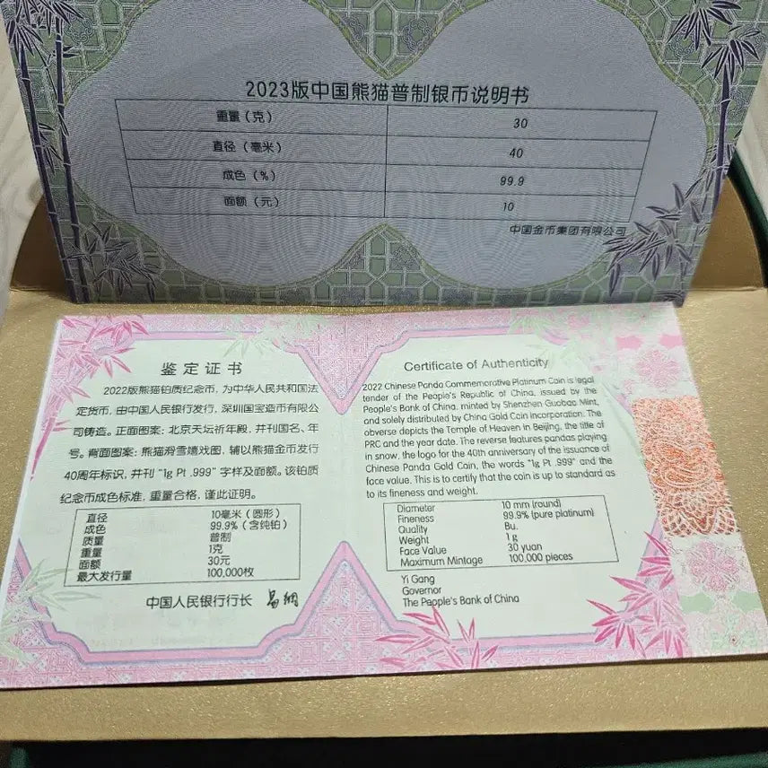 [BUNJANG] 2023 China Silver and Platinum Coin Set / 2023 중국 은화 백금화 세트