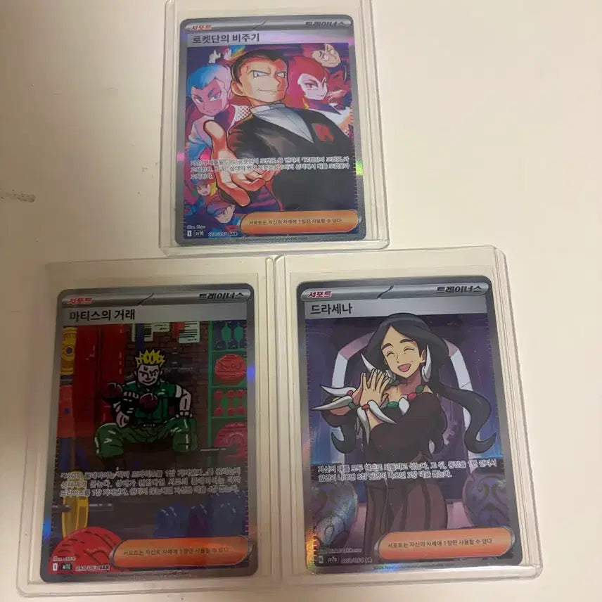 [BUNJANG] Pokemon Card Support Set SAR SR / 포켓몬 카드 서포트 3장 일괄 판매합니다