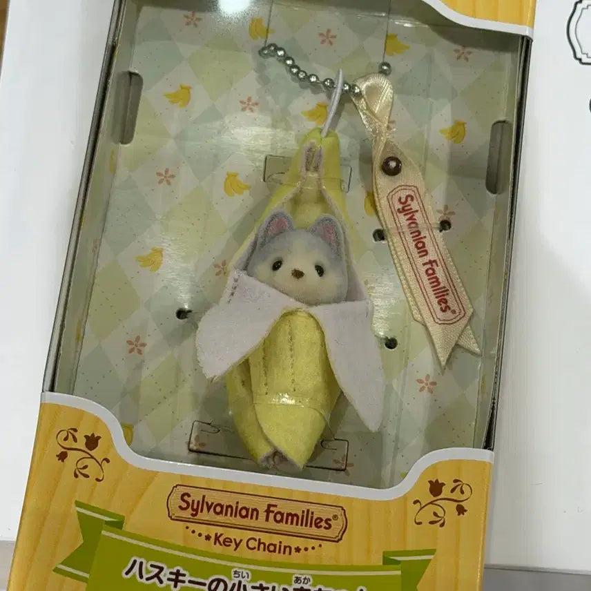 [BUNJANG] Sylvanian Families Banana Husky Keychain / 실바니안 바나나 허스키 키링