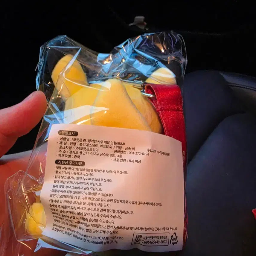 [BUNJANG] Pokemon Run Pikachu Gold Medal Plush Keychain / 포켓몬런 피카츄 금메달 인형 키링