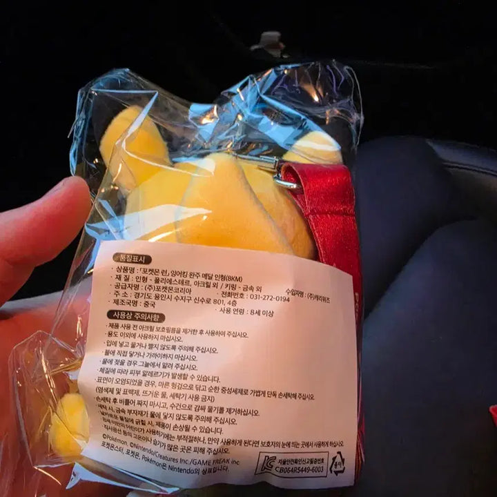 [BUNJANG] Pokemon Run Pikachu Gold Medal Plush Keychain / 포켓몬런 피카츄 금메달 인형 키링