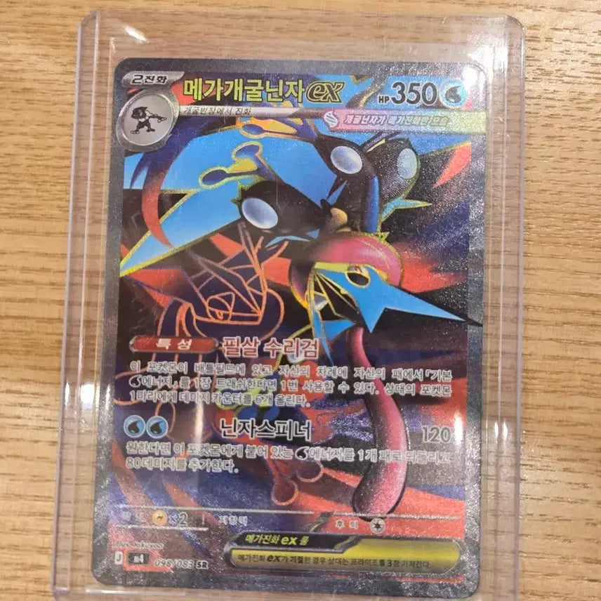 [BUNJANG] Mega Greninja EX SR / 메가 개굴닌자 ex SR