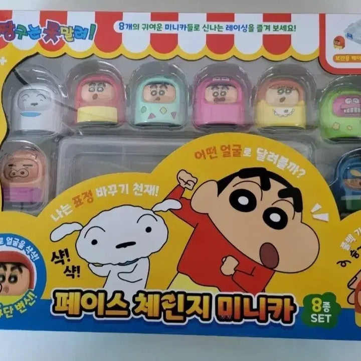 [BUNJANG] Crayon Shin-chan Face Change Mini Car 8-Piece Set / 짱구 페이스체인지 미니카 8종 세트