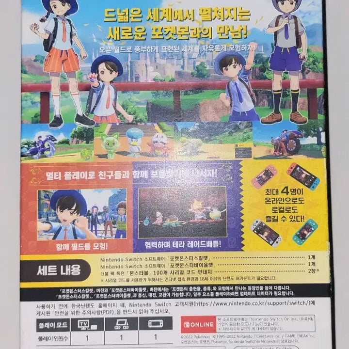 [BUNJANG] Nintendo Switch Pokemon Scarlet/Violet Double Pack / 닌텐도 스위치 포켓몬 스칼렛/바이올렛 더블팩 판매