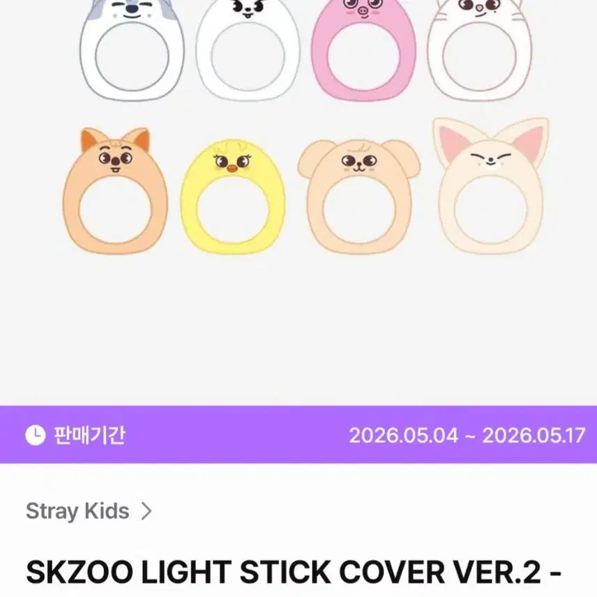 [BUNJANG] JiniLet Lightstick Cover Ver.2 / (새상품)지니렛 응원봉커버 ver2.