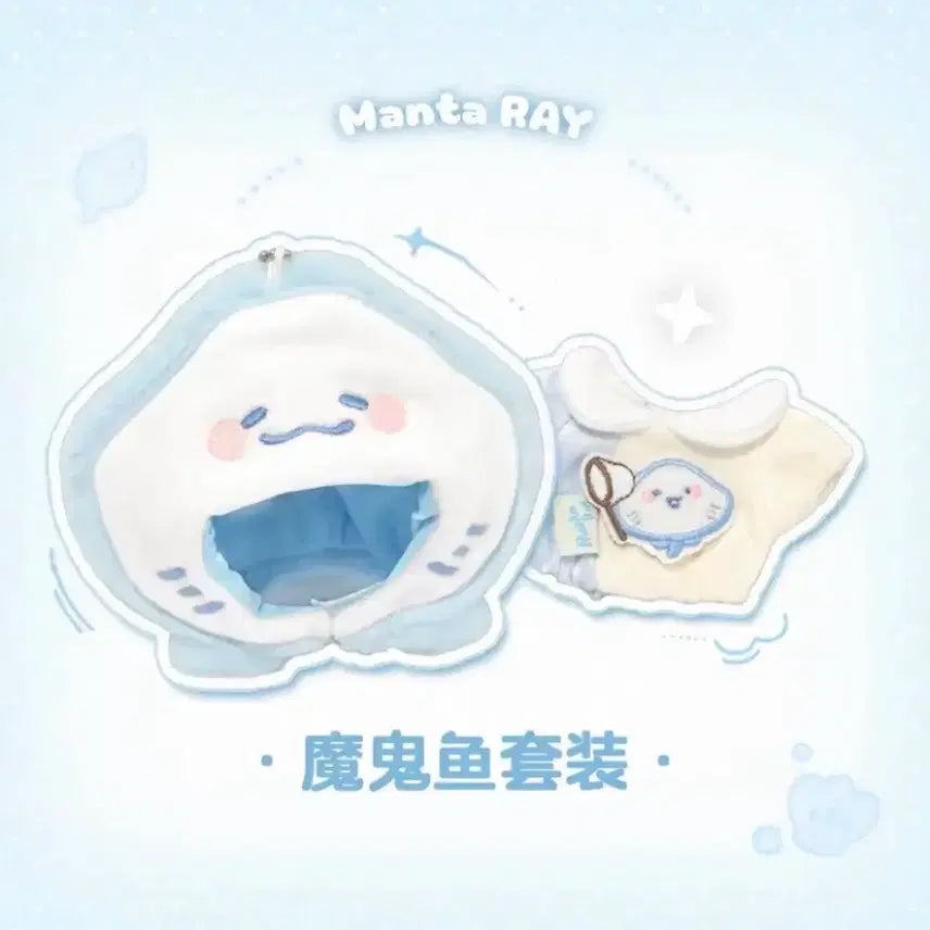 [BUNJANG] 10cm Plush Doll Clothes Jellyfish Ray Set Blue Sky / 10cm 인형옷 솜인형옷 누이 의상 세트 해파리 가오리 블루 하늘