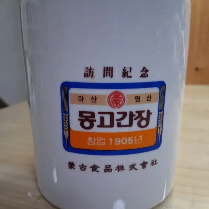 [BUNJANG] Mil-yang Ceramic Pencil Case - Monggo Soy Sauce Commemorative / 몽고간장 방문기념 밀양도자기 필통