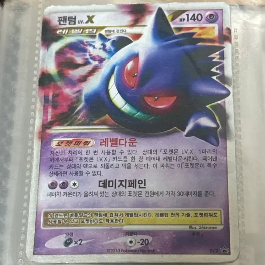 [BUNJANG] Pokemon Card Phantom Lv.X / 포켓몬카드 팬텀Lv.X