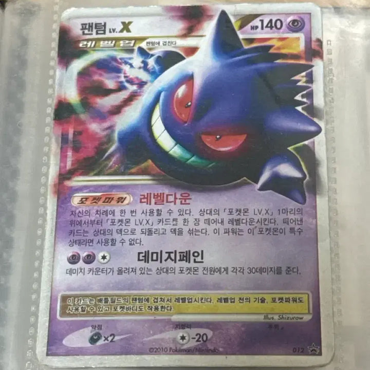 [BUNJANG] Pokemon Card Phantom Lv.X / 포켓몬카드 팬텀Lv.X