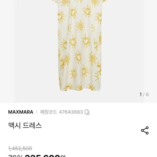 [BUNJANG] Max Mara Yellow Sun Pattern Cotton 100% Maxi Dress / Max Mara 맥시 드레스(미착용)