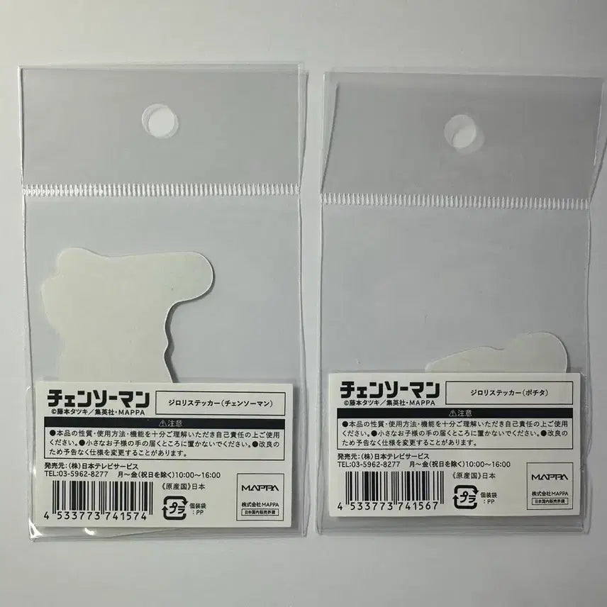 [BUNJANG] Chainsaw Man Loft Plaza Jirori Sticker (Pochita) / 체인소맨 로프트 플라자 지로리 스티커(체인소맨, 포치타)