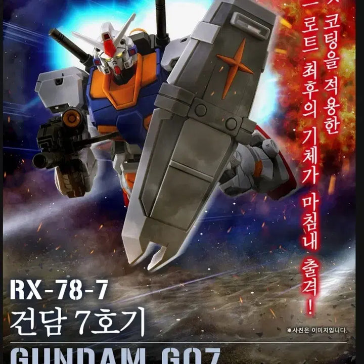 [BUNJANG] Bandai HG Gundam Unit 7 Limited Edition Model Kit / 반다이 건담 한정판 HG 건담 7호기 팝니다