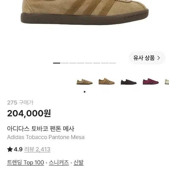 [BUNJANG] Adidas Tobacco x Pantone Mesa 275 / (실착x새상품)아디다스 토바코 팬톤 메사 275