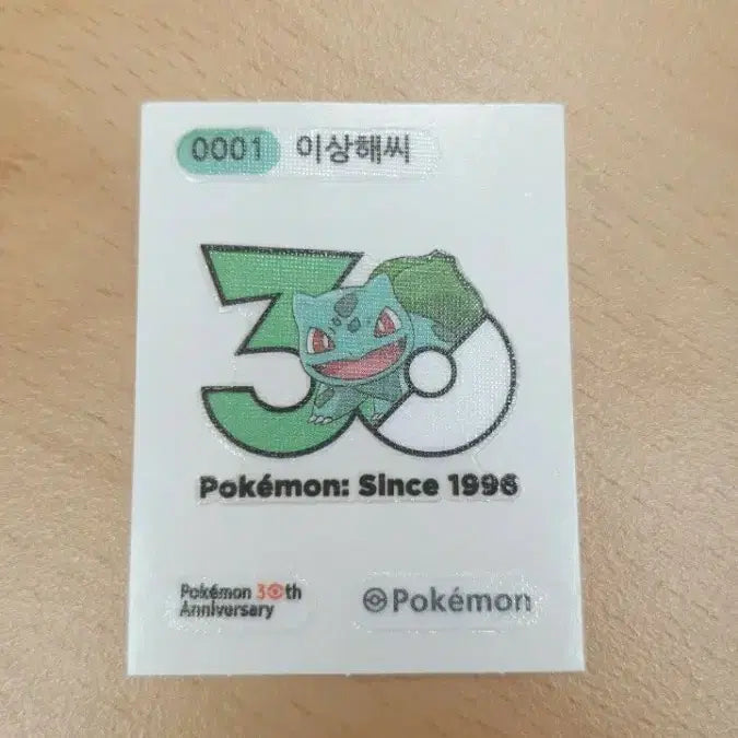 [BUNJANG] Pokemon 30th Anniversary Bulbasaur Ddibusil / 포켓몬 30주년 이상해씨 띠부씰