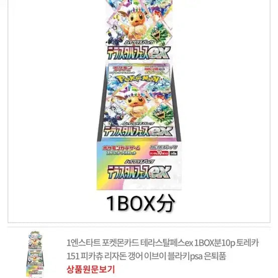 [BUNJANG] Pokemon Japanese Tera Star Festa Single Packs / 포켓몬 일판 테라스탈페스타  낱팩