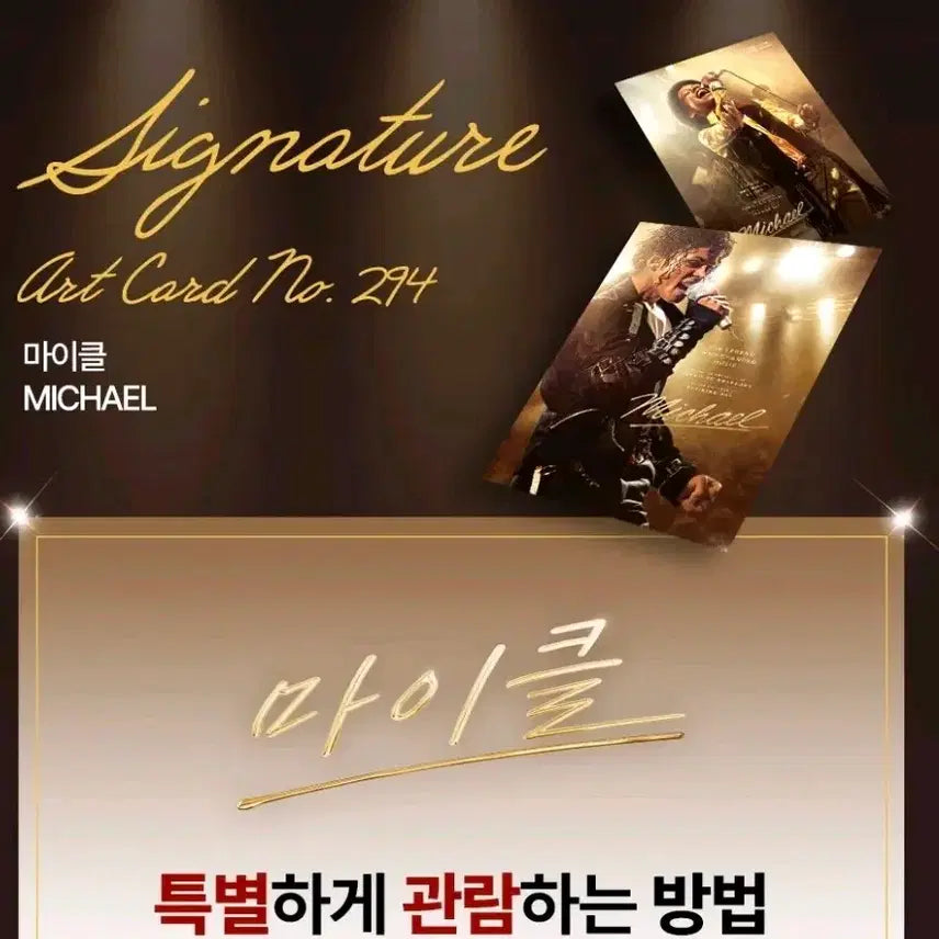 [BUNJANG] Michael Signature Art Card Special POB / 마이클 시그니처 아트카드 art card 굿즈 특전 아카
