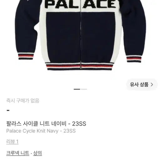 [BUNJANG] Palace Cycle Knit Zip-Up Cardigan / 팔라스 사이클 니트 집업 가디건 M