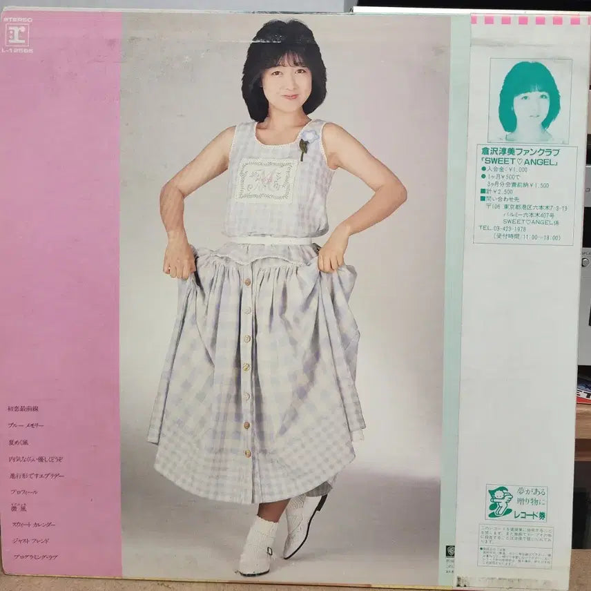 [BUNJANG] Atsumi Kurasawa 1984 Japanese LP / 읿본 가요) Atsumi  Kurasawa LP