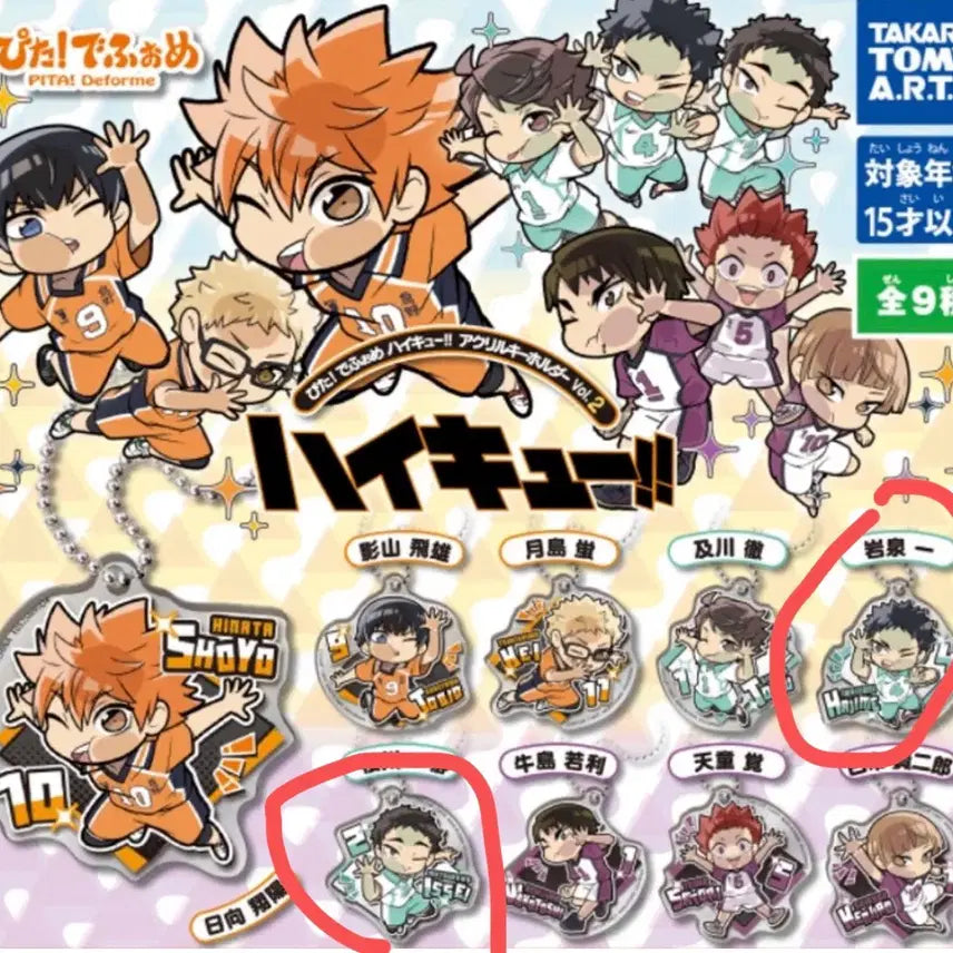 [BUNJANG] Haikyu!! Deformed Acrylic Keychain Set (Iwaizumi &amp; Matsukawa) / 하이큐 데포르메 아크릴 키홀더 이와이즈미 + 마츠카와