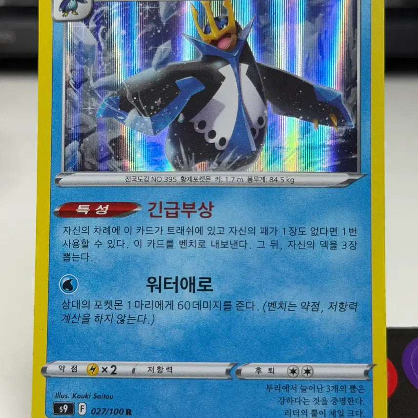 [BUNJANG] Emperte S9 027/100 Hologram Photocard / 엠페르트 s9 027/100 홀로그램 300원