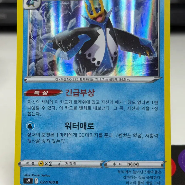 [BUNJANG] Emperte S9 027/100 Hologram Photocard / 엠페르트 s9 027/100 홀로그램 300원