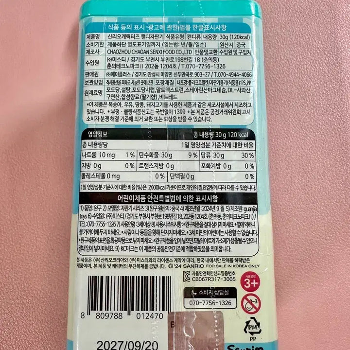 [BUNJANG] Sanrio Pochacco Candy Vending Machine Figure / 포차코 캔디자판기