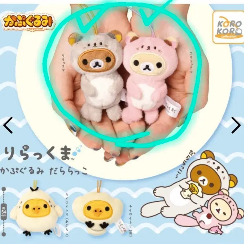 [BUNJANG] Rilakkuma Sea Otter Mascot Gachapon / 리락쿠마 해달 마스코트 가챠
