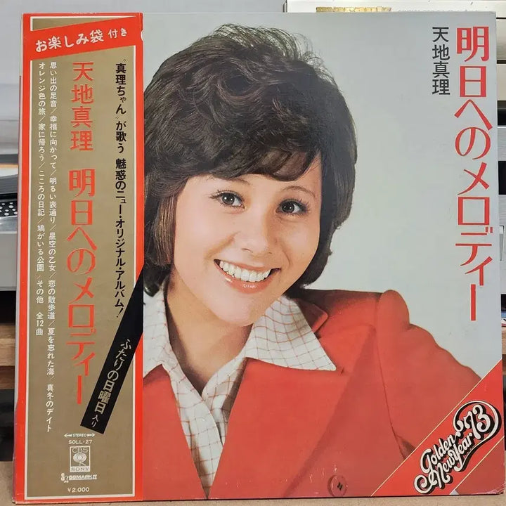 [BUNJANG] Amachi Mari 1972 LP / 일본가요 Amachi Mari  LP