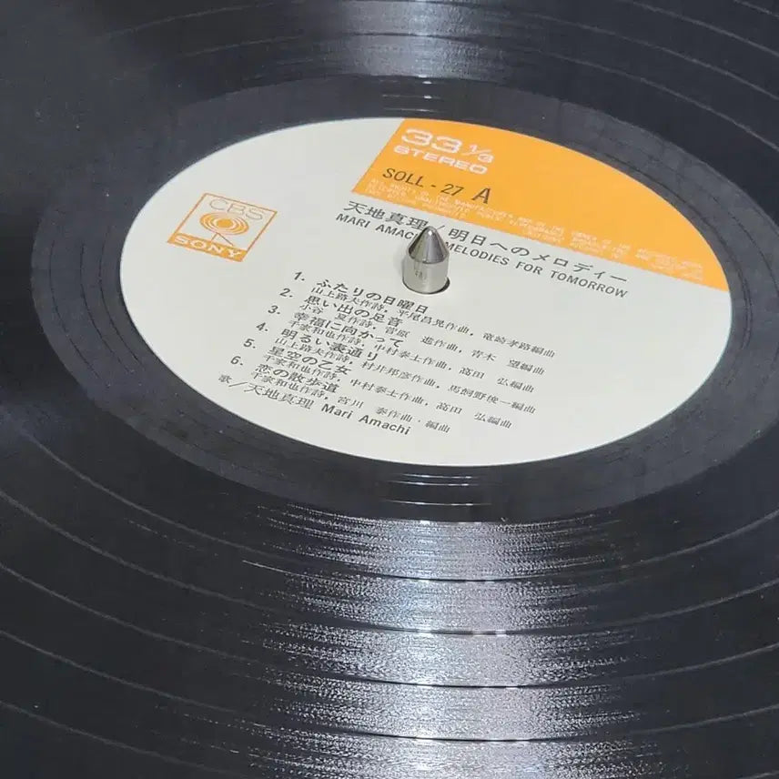 [BUNJANG] Amachi Mari 1972 LP / 일본가요 Amachi Mari  LP