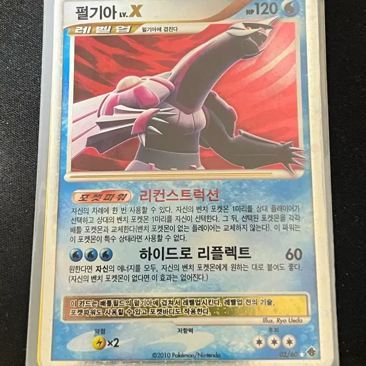 [BUNJANG] Pokemon Cards Dialga LV.X + 01/60 Set / 포켓몬카드 펄기아 LV.X + 01/60 세트