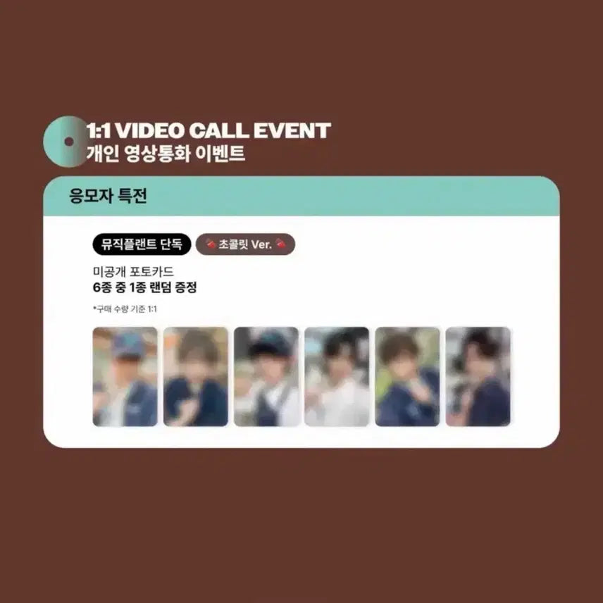 [BUNJANG] Music Plant Kickflip Chocolate Ver. POB Set with Album / 킥플립 뮤직플랜트 미공포 초콜릿ver set, 앨범포함