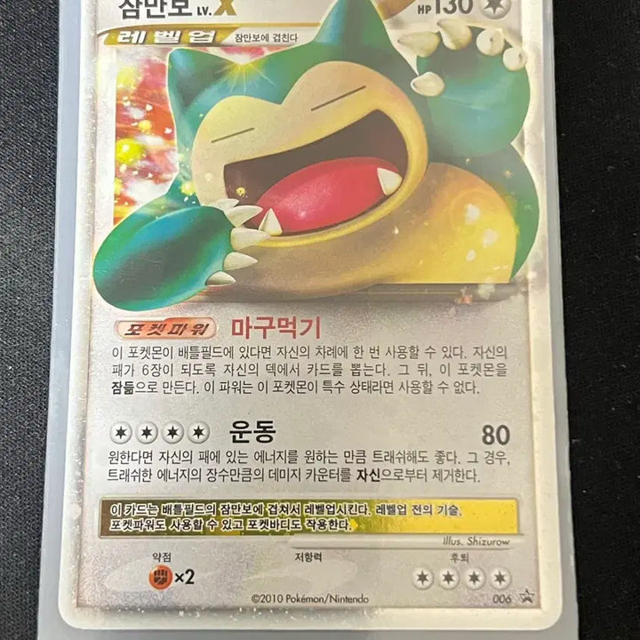 [BUNJANG] Pokemon Snorlax LV.X Card / 포켓몬카드 잠만보 LV.X