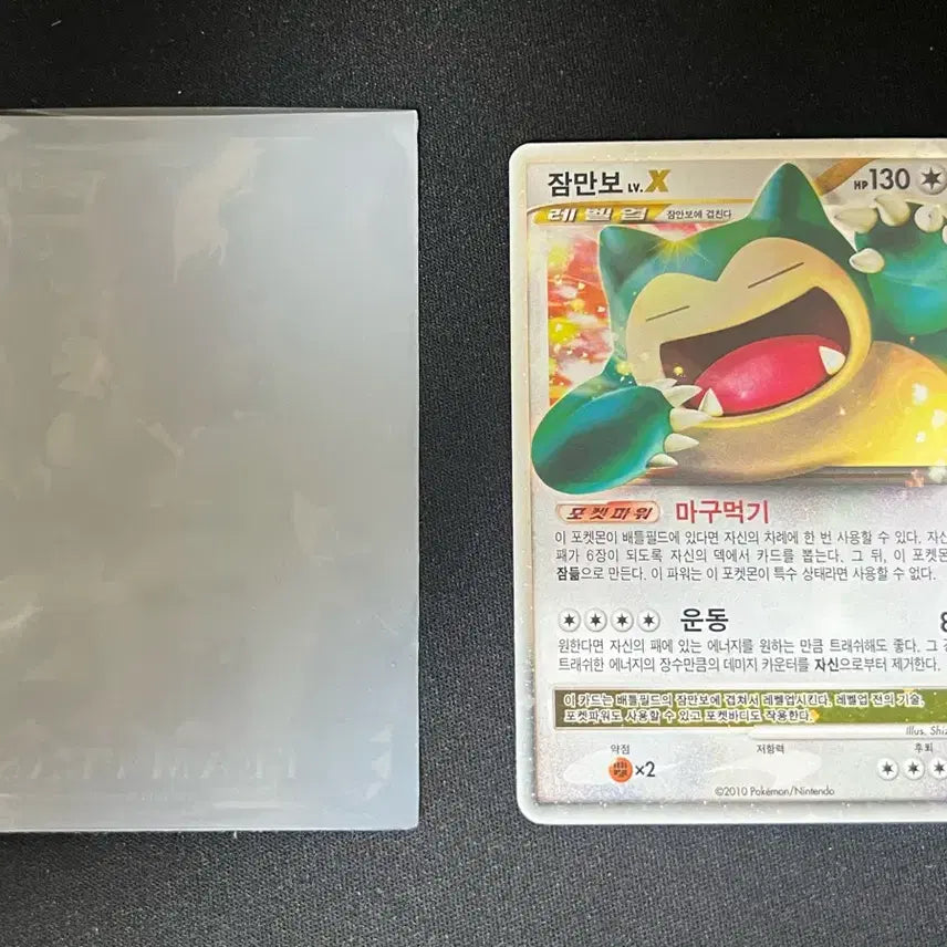 [BUNJANG] Pokemon Snorlax LV.X Card / 포켓몬카드 잠만보 LV.X