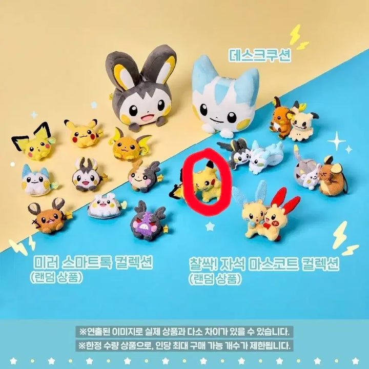 [BUNJANG] Pokemon Chalsak Mascot Collection Pikachu / 포켓몬 찰싹 마스코트 컬렉션 (피카츄)