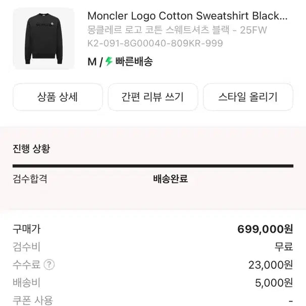 [BUNJANG] Moncler Sweatshirt / 몽클레어 맨투맨 m거의새거