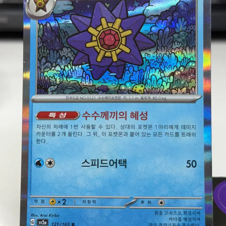 [BUNJANG] Acosta SV2A Hologram Photocard / 아쿠스타 sv2a 121/165 홀로그램 300원