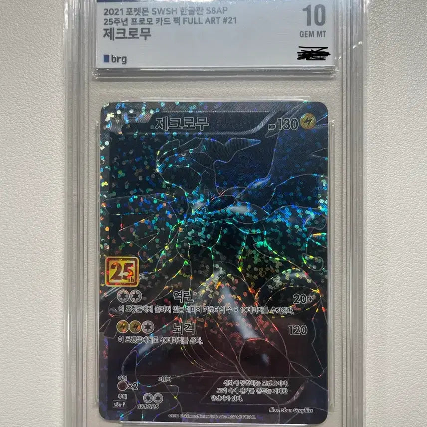 [SOLD OUT] 제크로무 25주년 brg10