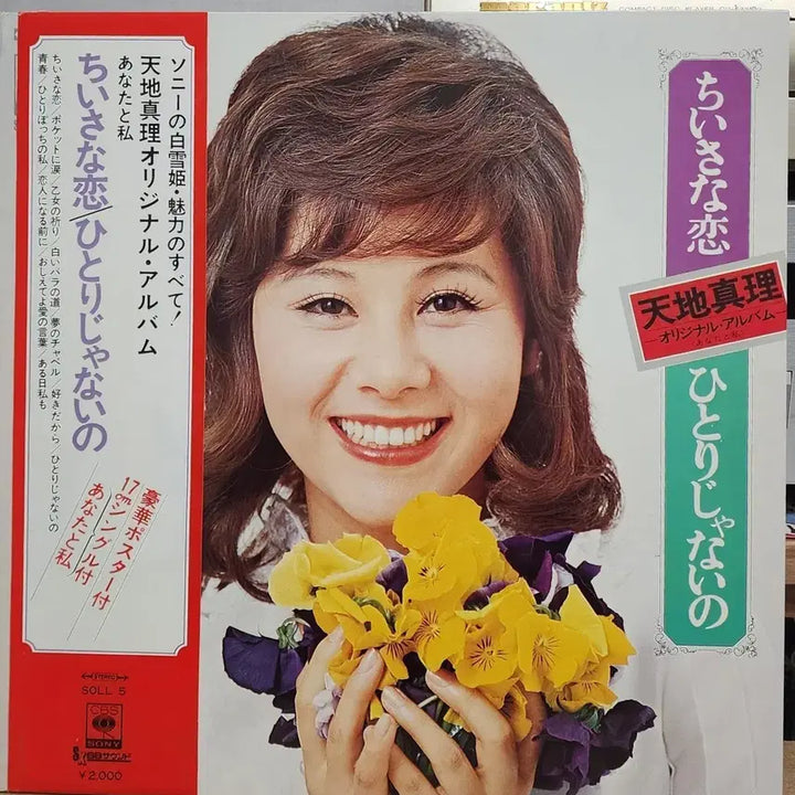 [BUNJANG] Amachi Mari 1972 LP / 일본가요 Amachi Mari LP