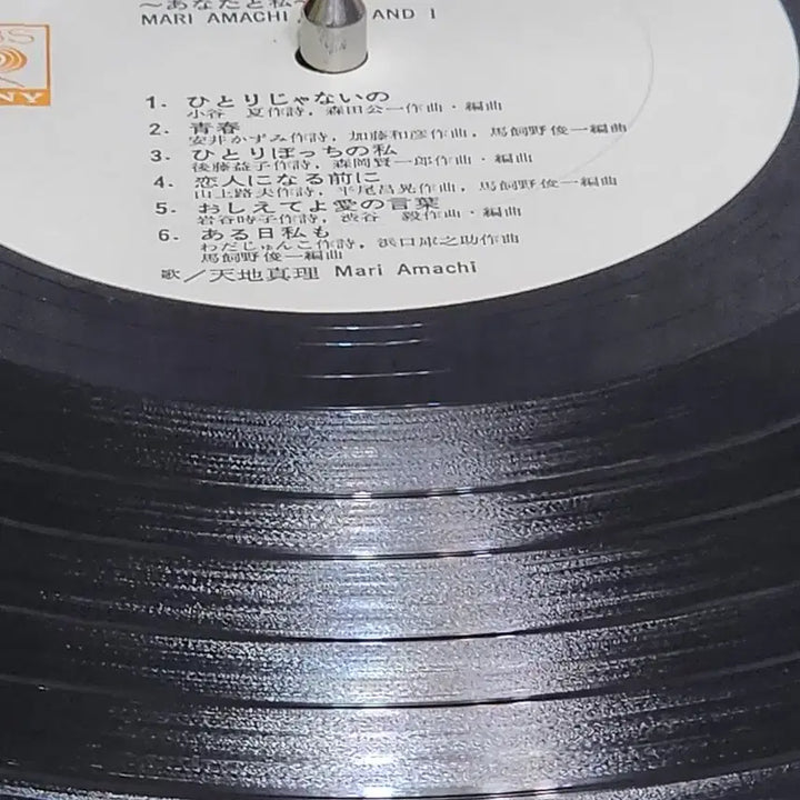 [BUNJANG] Amachi Mari 1972 LP / 일본가요 Amachi Mari LP