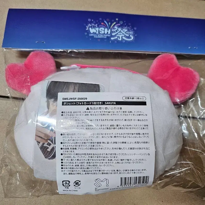 [BUNJANG] Wishdol Pochette Pouch Pang-i NCT Wish Sakuya Sealed / 위시돌 포쉐트 파우치 팡이 미개봉 양도