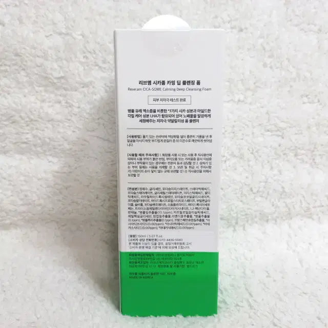 [BUNJANG] LibeM Cica Calm Deep Cleansing Foam 150ml / 리브엠 시카좀 카밍 딥 클렌징폼 150ml
