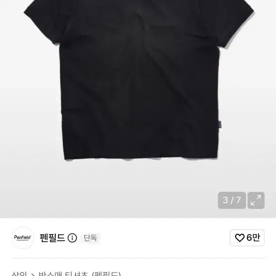 [BUNJANG] Penfield Short Sleeve T-Shirt / 펜필드 반팔