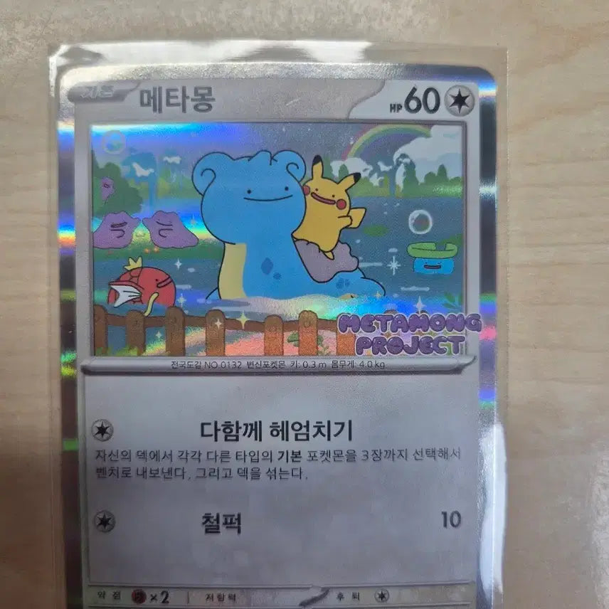 [BUNJANG] Jamsil Metamon Card (Unsealed) / [개봉상품 급처가]잠실 메타몽 카드