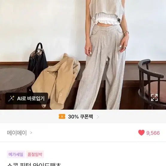 [BUNJANG] Linen Pintuck Wide Pants Beige / 린넨 핀턱 팬츠 베이지