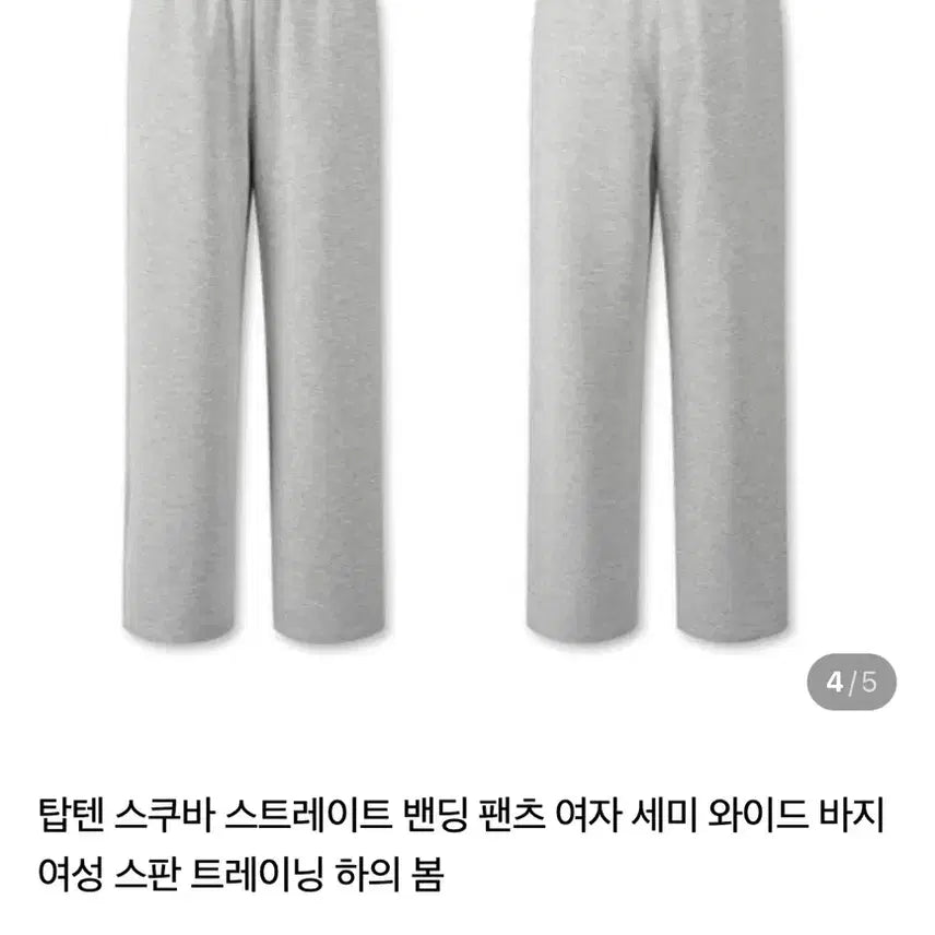 [BUNJANG] TOPTEN Scuba Straight Banding Pants Grey / 탑텐 스쿠바 스트레이트 밴딩 팬츠 S 그레이 새상품