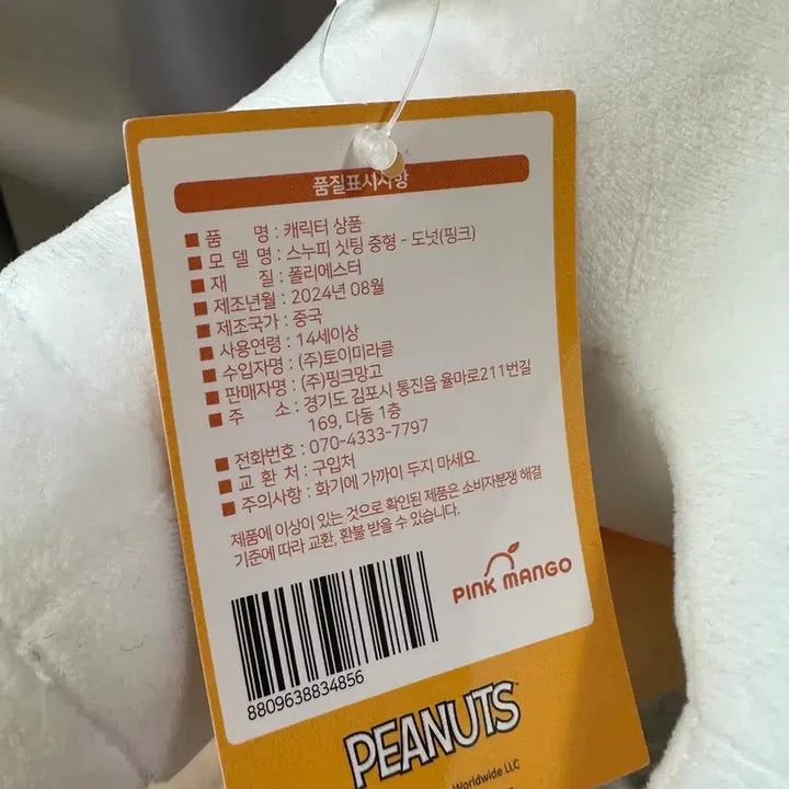[BUNJANG] Snoopy Donut Plush Doll / 스누피 도넛 봉제인형